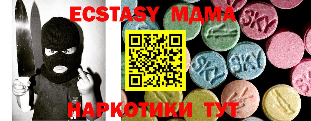 MDMA молли  MDMA  Невинномысск  Вход с VPN  MDMA кристаллы 