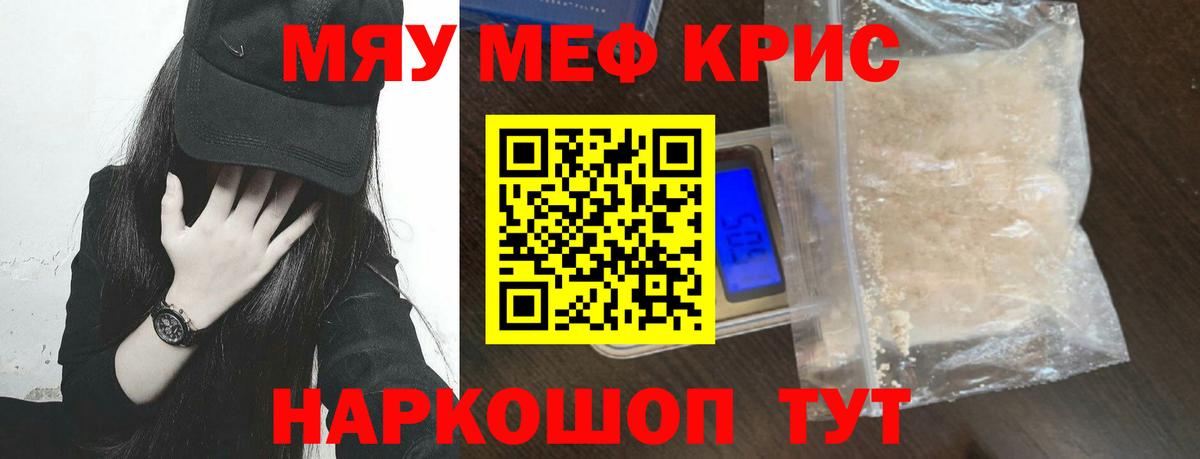 Меф кристаллы Невинномысск