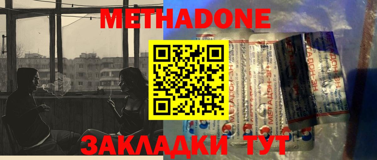 Метадон кристалл Невинномысск