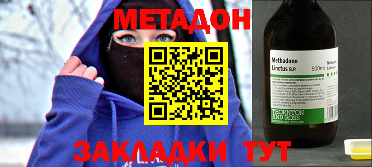 МЕТАДОН мёд  Вход с VPN  Невинномысск  МЕТАДОН methadone 